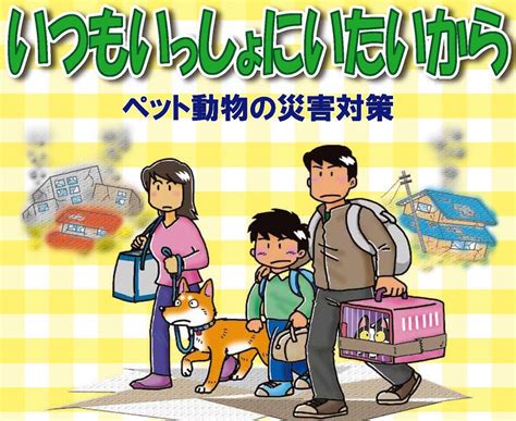 同行避難で共に守ろう、災害時の命と生活