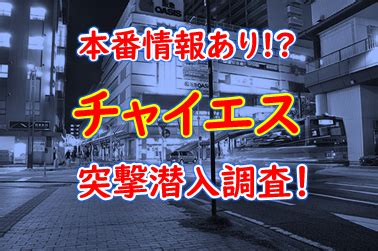 名古屋チャイエス本番に役立つガイド