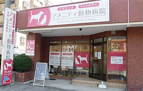 名古屋動物医療センターの口コミと評判