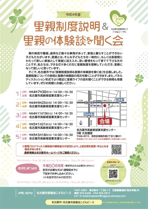 名古屋市の里親制度とは？