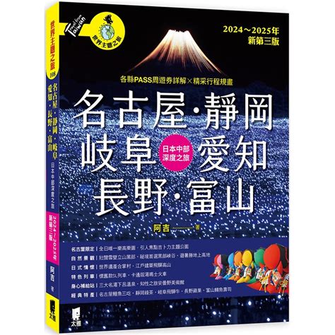 名古屋．靜岡：日本中部經濟特區，投資潛力不容小覷