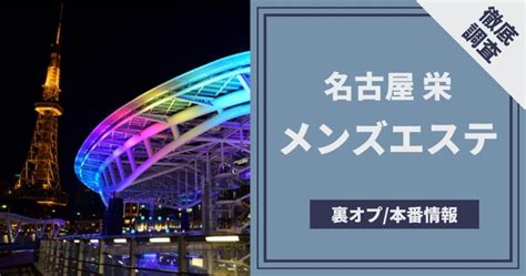 名古屋 抜き や