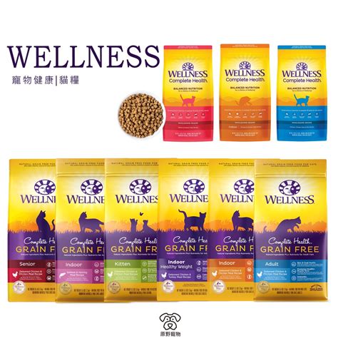 呵護毛孩健康：Wellness 貓飼料全方位剖析