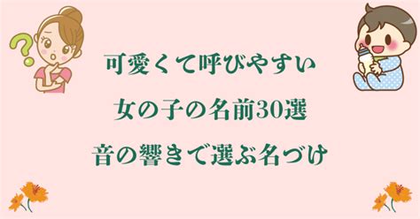 呼びやすい名前の選び方