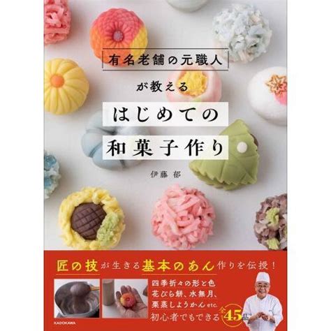 和菓子の老舗「まさご屋」が教える、和菓子を楽しむためのすべて