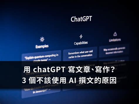 問：使用 ChatGPT 寫文章是否剽竊？