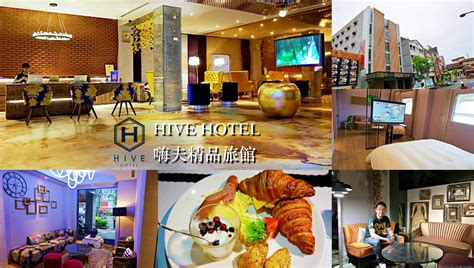 嗨 夫 精品 旅館 hive hotel