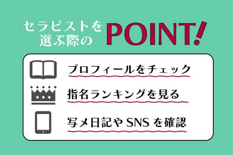 四街道メンズエステの選び方