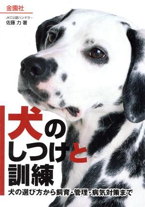 四角い犬のすべて-飼育から訓練のコツまで