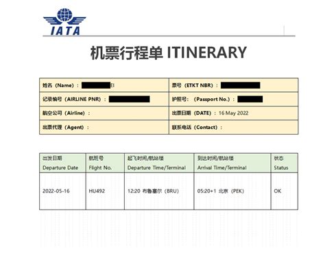 回程機票