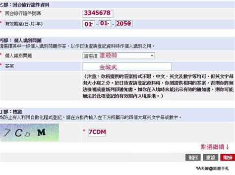 回 台 旅行 證件 號碼