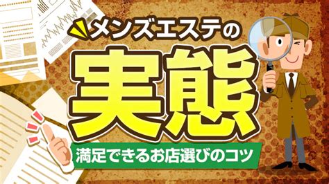 国分寺でおすすめのメンズエステ徹底ガイド：効果、選び方、料金