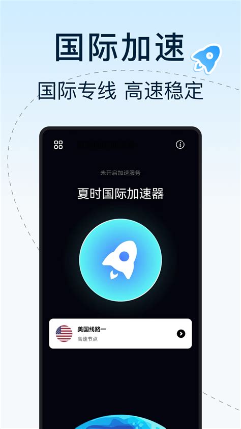 国际加速器永久免费版：解锁全球网络，畅享极速体验