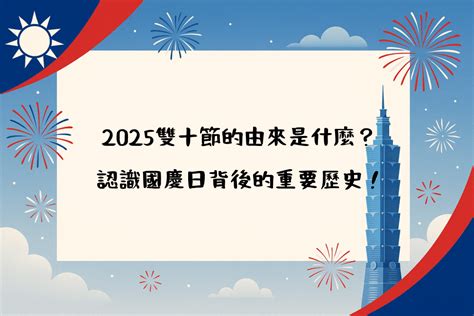 國慶日的歷史