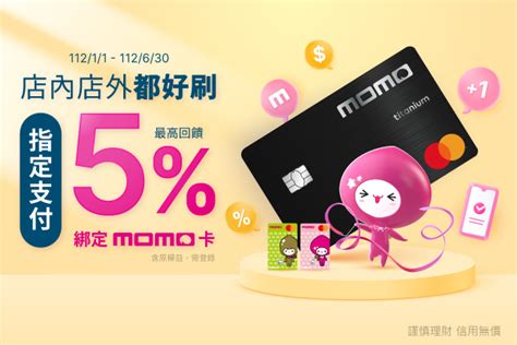 國泰 momo 登錄：輕鬆領取會員福利，打造專屬購物天堂