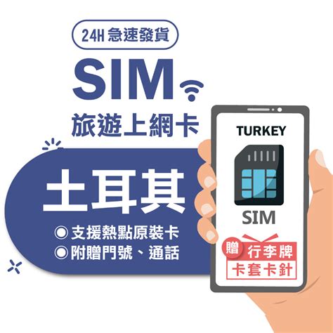 土耳其 sim 卡推薦：五大電信業者比較