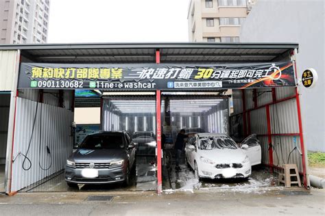 基礎洗車：