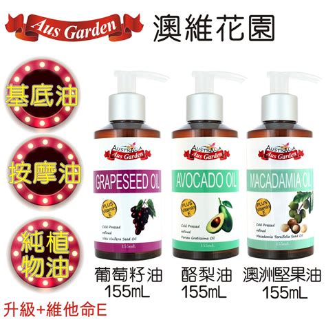 堅果油之王：澳洲頂級奢華護膚聖品