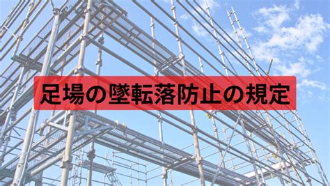 墜落防止バンドの重要性とメリット