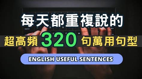 增強語感：