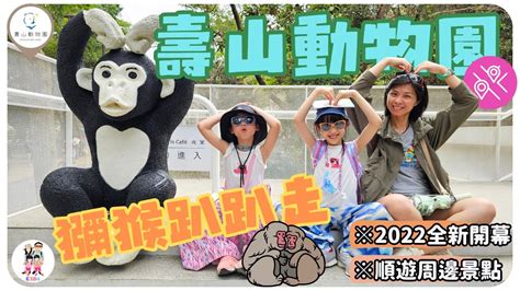 壽 山 動物園 停車場