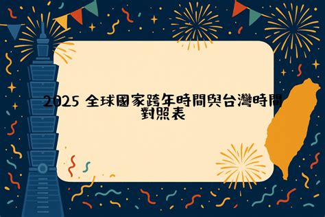 夏威夷時間與台灣時間差異