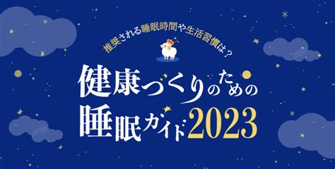 夜間の快適な睡眠のためのガイド