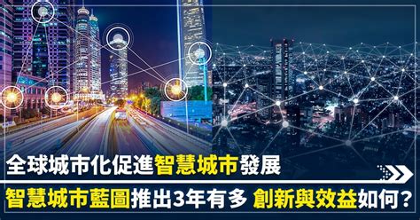 大同台北2025：打造2025智慧創新城市藍圖！