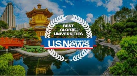 大学排名：了解最佳学府