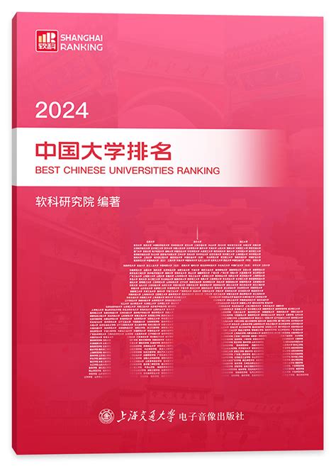 大学排名：打开大学选择之门的指南