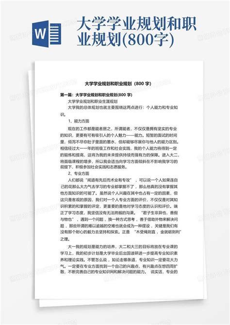 大学排名：通往学业和职业辉煌的指南