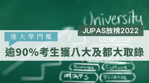 大學生涯，由你主宰！JUPAS 課程全攻略