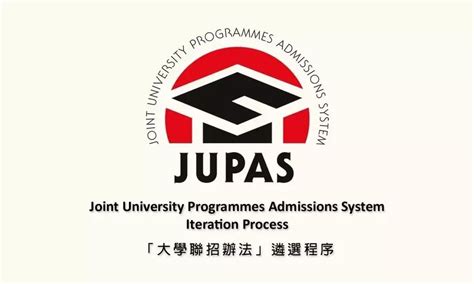 大學聯招指南：JUPAS 課程選擇 101