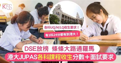 大學聯招攻略：JUPAS課程選擇秘笈