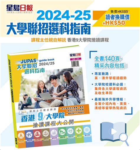 大學聯招攻略：JUPAS 課程大解密