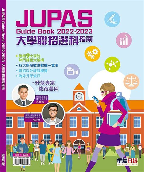 大學聯招資訊平台（JUPAS）課程指南：助你踏上理想學途