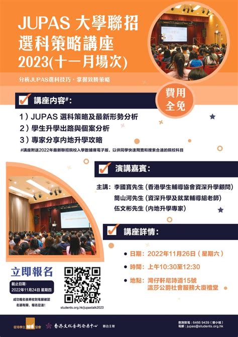 大學聯招 JUPAS 課程選擇指南：助你邁向成功之路