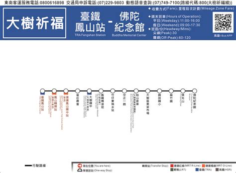 大樹祈福線時刻表：萬人期待，暢行無阻！