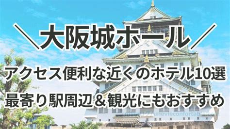 大阪なんばで便利な宿泊施設をお探しですか？