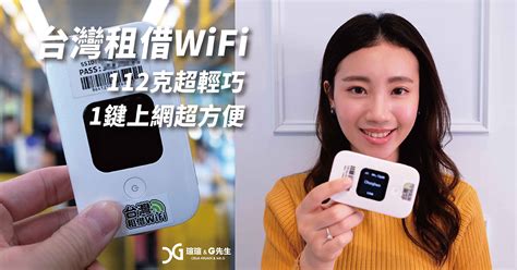 大陸 wifi 機租借