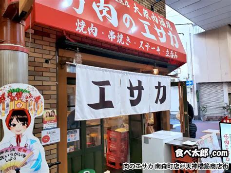 天神橋筋商店街の肉