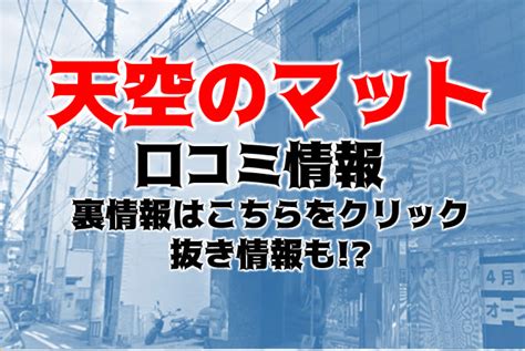 天空のマットの口コミと評価に関する包括的なガイド