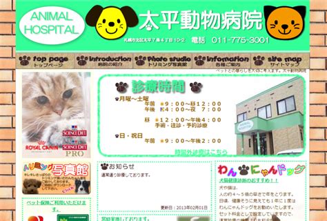 太平動物病院：ペットを健康に保つための究極のガイド