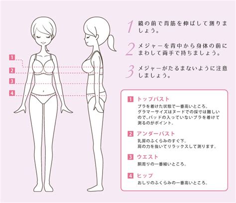 女性のバストサイズ計測方法ガイド