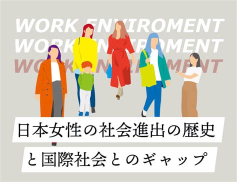 女性の社会進出と「マナーポーチ」の必要性