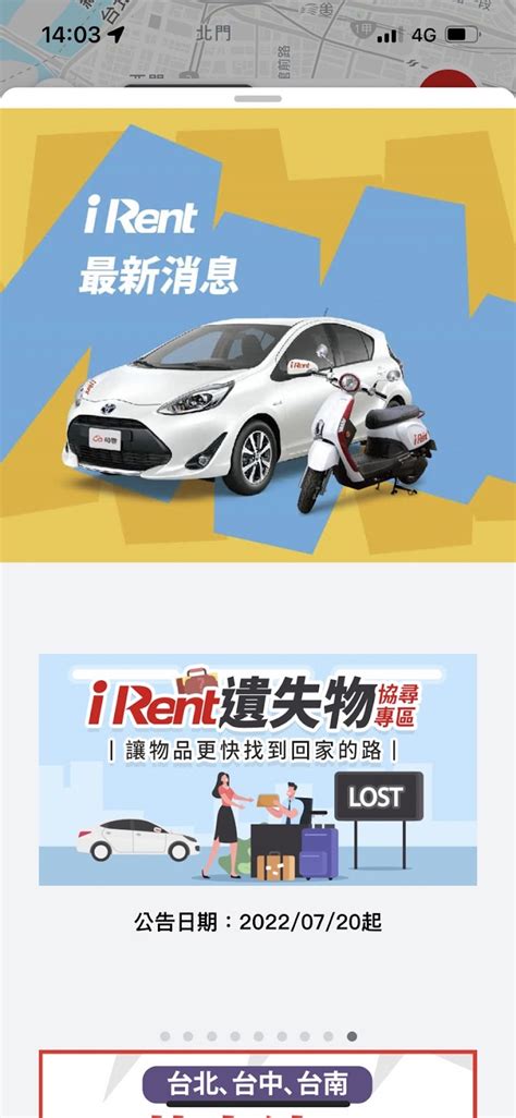 如何使用 irent app 租車？