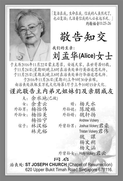 如何撰写打动人心的中文讣闻: 提升您线上悼念的格局 (How to Write a Heartfelt Chinese Obituary: Elevate Your Online Memorial)