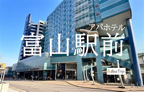 妙高市のアパホテルで快適なステイを満喫しよう