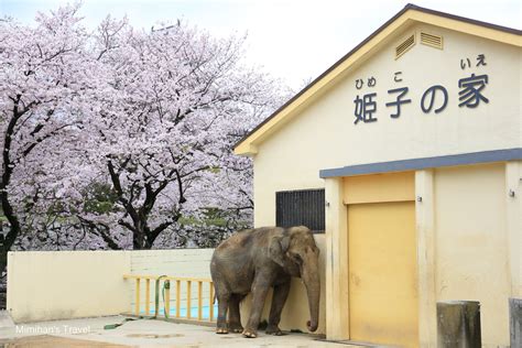 姬路動物園