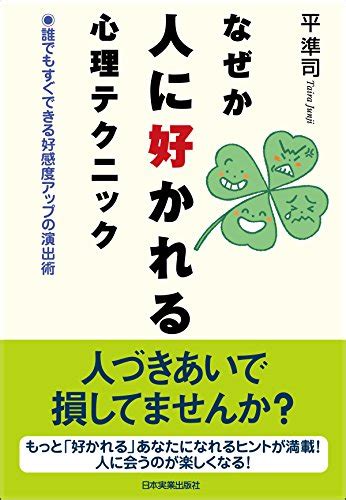 嫌われた人から好かれる方法: 人間関係を修復するための包括ガイド